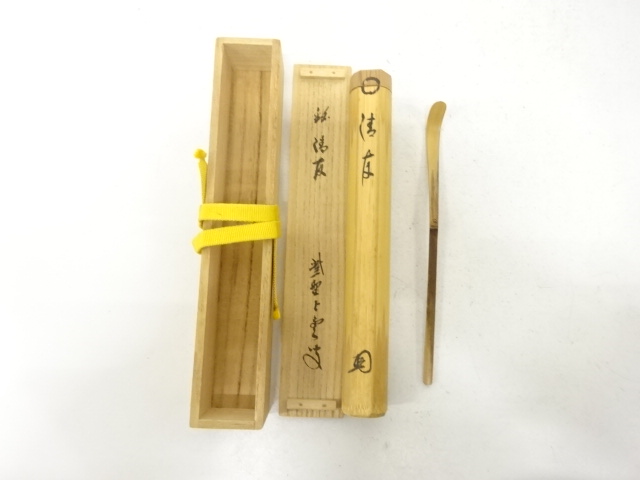 竹　茶杓(前大徳寺三重野与雲書付)(銘：清友)